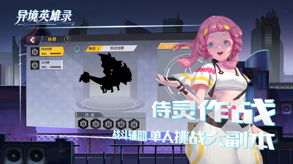异境英雄录手游 v1.0.0