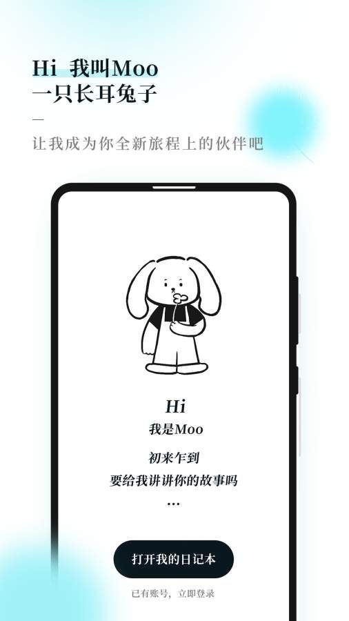 Moo日记APP最新版软件下载 截图0