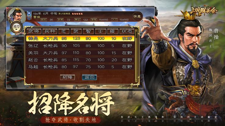 三国群英会