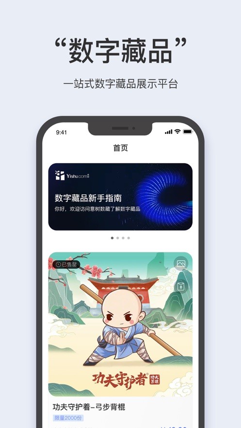 意树数藏平台截图0