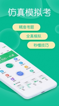驾校一点通ios版 v2.0.5