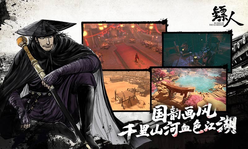 镖人手游  v1.3.259