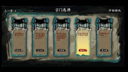 最后的仙门手机版