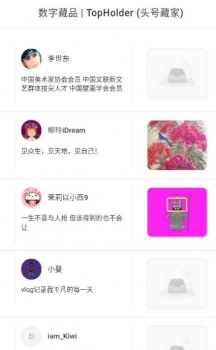 TopHolder微博官方数字藏品APP下载图片1