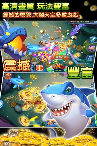真人疯狂捕鱼游戏内购破解版 v1.50