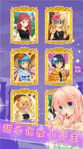 甜心化妆小公主  v1.0