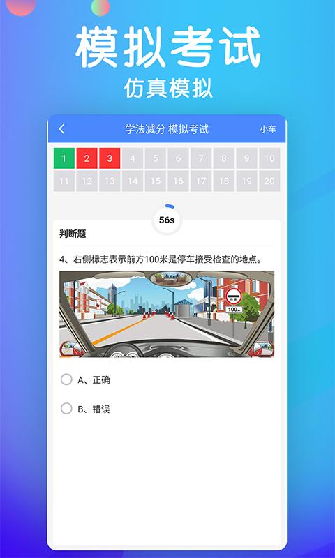 学法减分宝典 v2.7.1