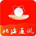 北海通讯APP官方版 