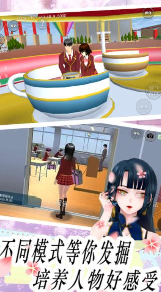 樱花高校模拟恋爱 v1.1