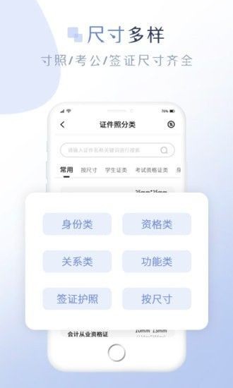 懒人证件照截图1