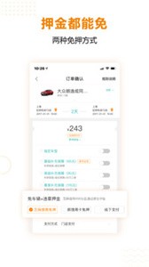 一嗨租车  v 7.0.10
