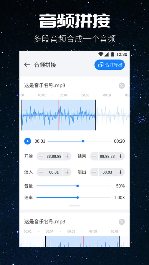遇见音乐剪辑 v1.1