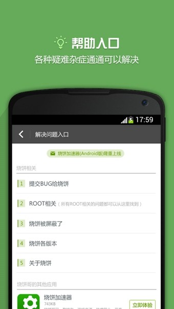 烧饼游戏修改器 2021最新版截图0