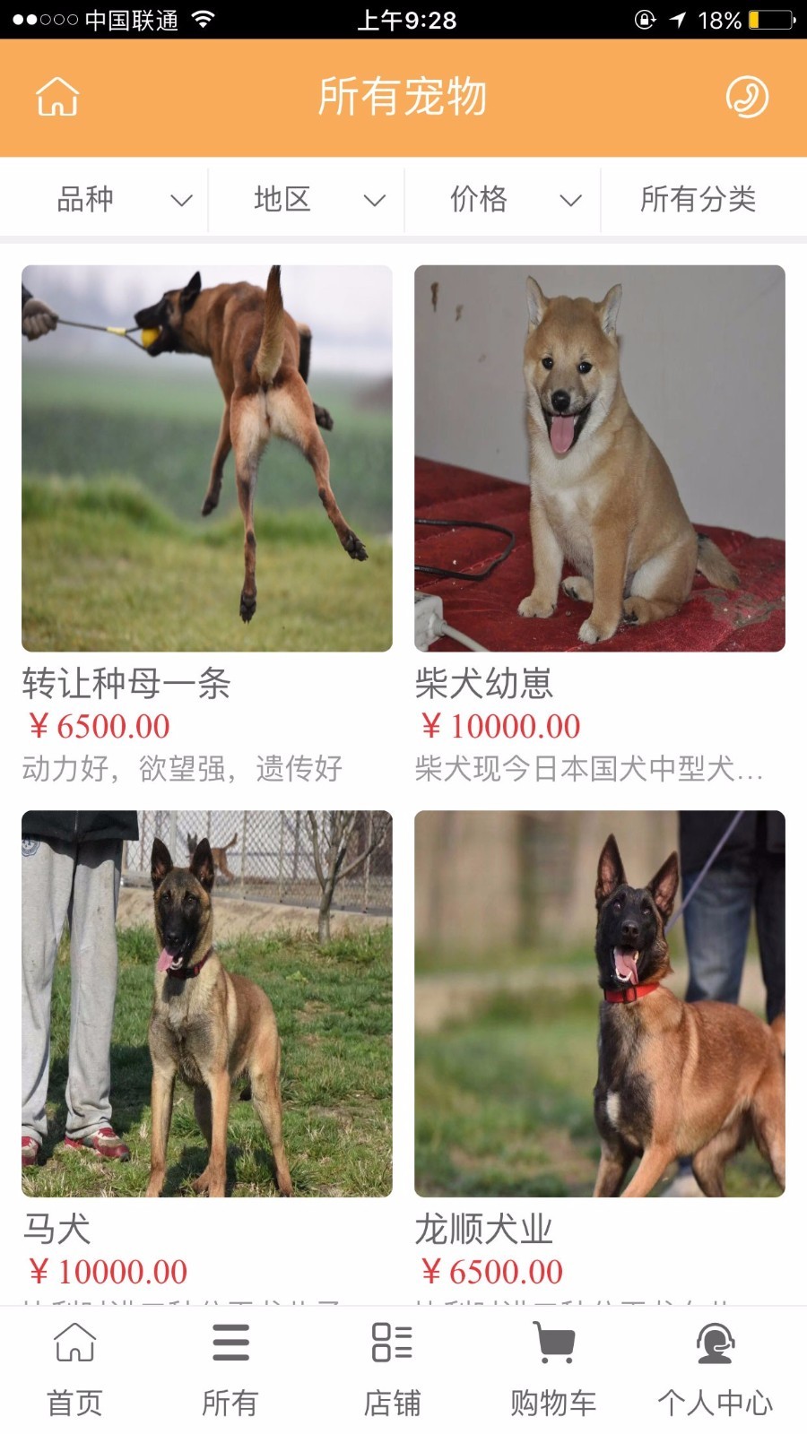 淘犬网截图1