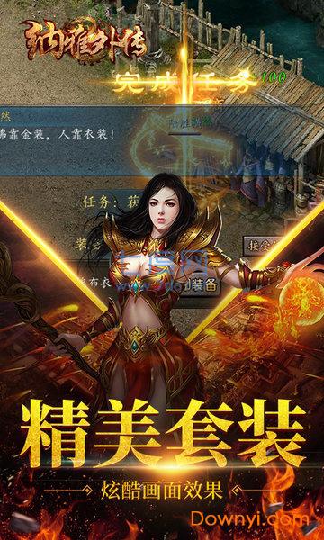 纳雅外传变态版