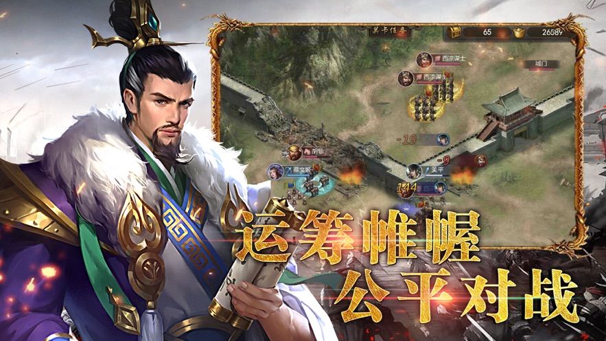 三国志策略版手游官网正版  v4.3.3