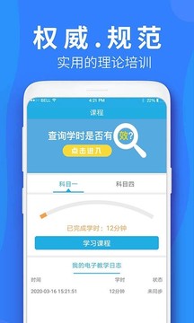 车学堂 v4.4.6