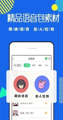 搞笑变声器.jpg 搞笑变声器.jpg