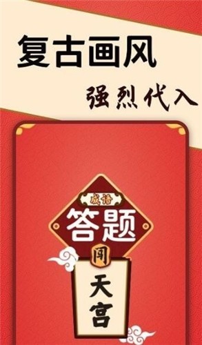 答题闯天宫  v1.0.2