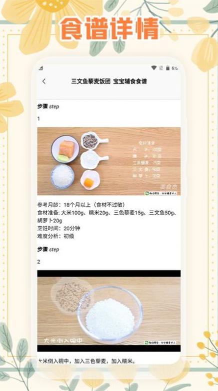 幼儿食谱app最新版 v1.1 v1.1