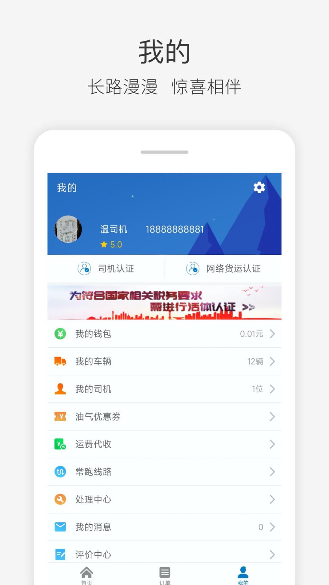 快成司机 v3.0.5