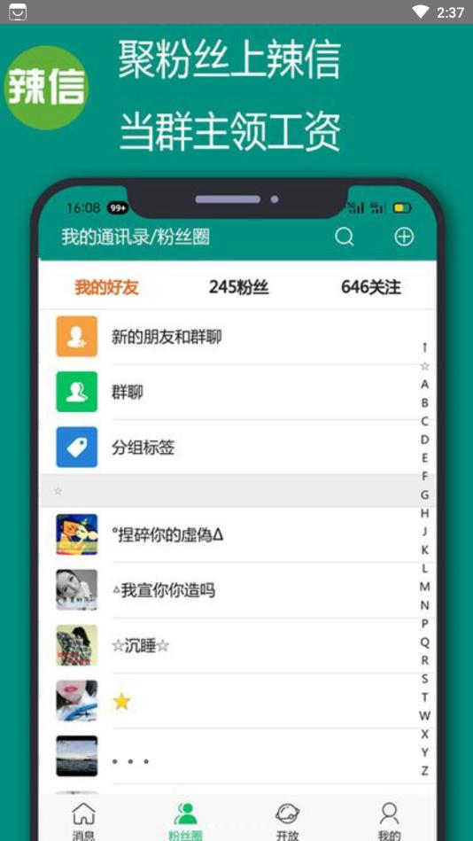 辣信交友.png