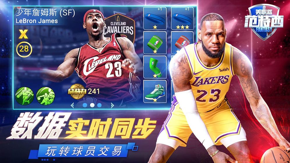 NBA范特西 v3.1.5
