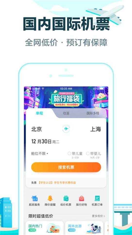 去哪儿旅行最新版本 v10.2.0