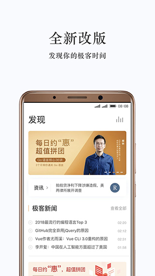 极客时间  v4.12.3