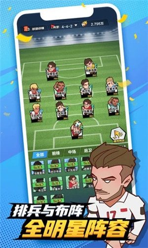 全明星足球无限人物解锁版 v4.4.2