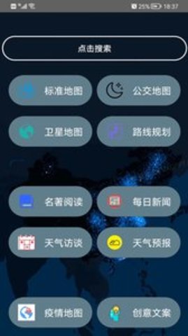 北斗地图导航系统 v1.3.9