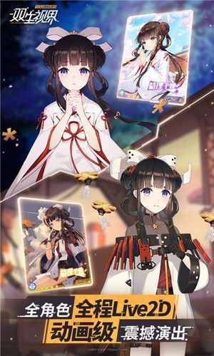 双生视界二周年版本  v1.1.36