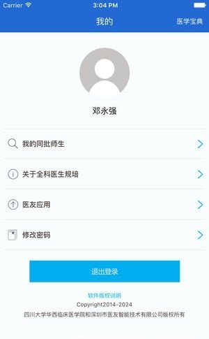 医学师资培训 v1.0.0