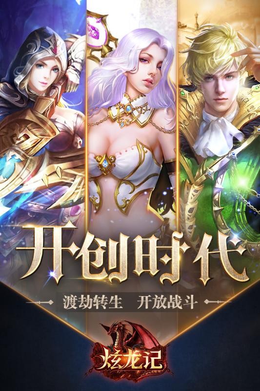 炫龙记 v1.0