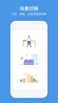 萤石商业智居 v2.9.6