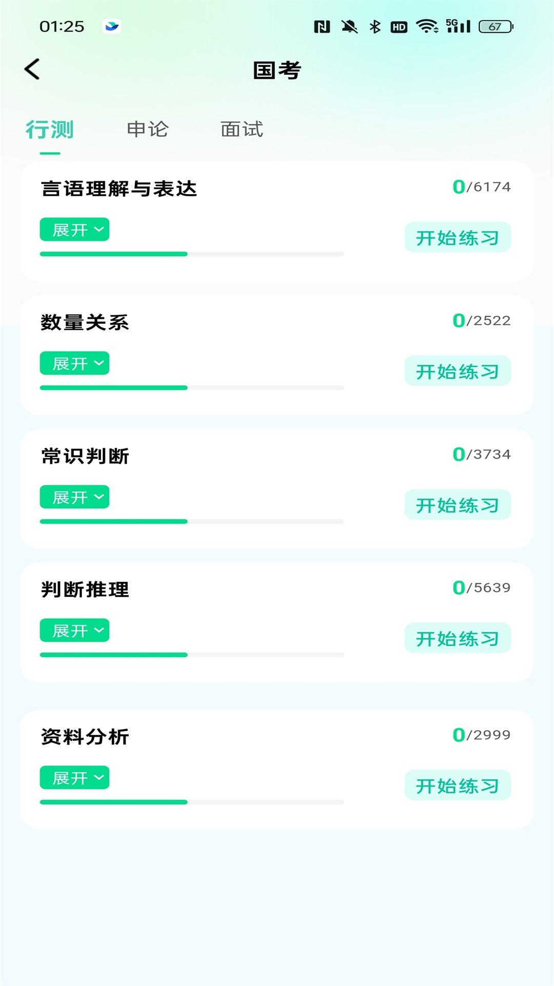 公考题典软件最新版  v3.5.4
