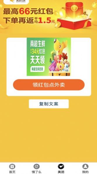 天天省好多截图1