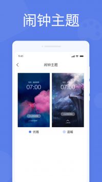 懒人闹钟 v3.0.5
