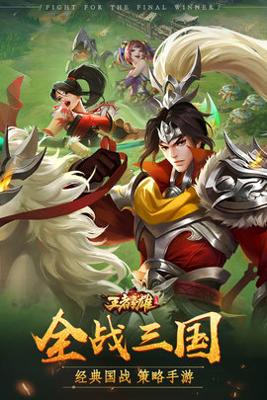 王者争雄 v2.1.27
