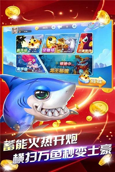 深海捕鱼千炮版官方版 v9.0.29.10.0 安卓版