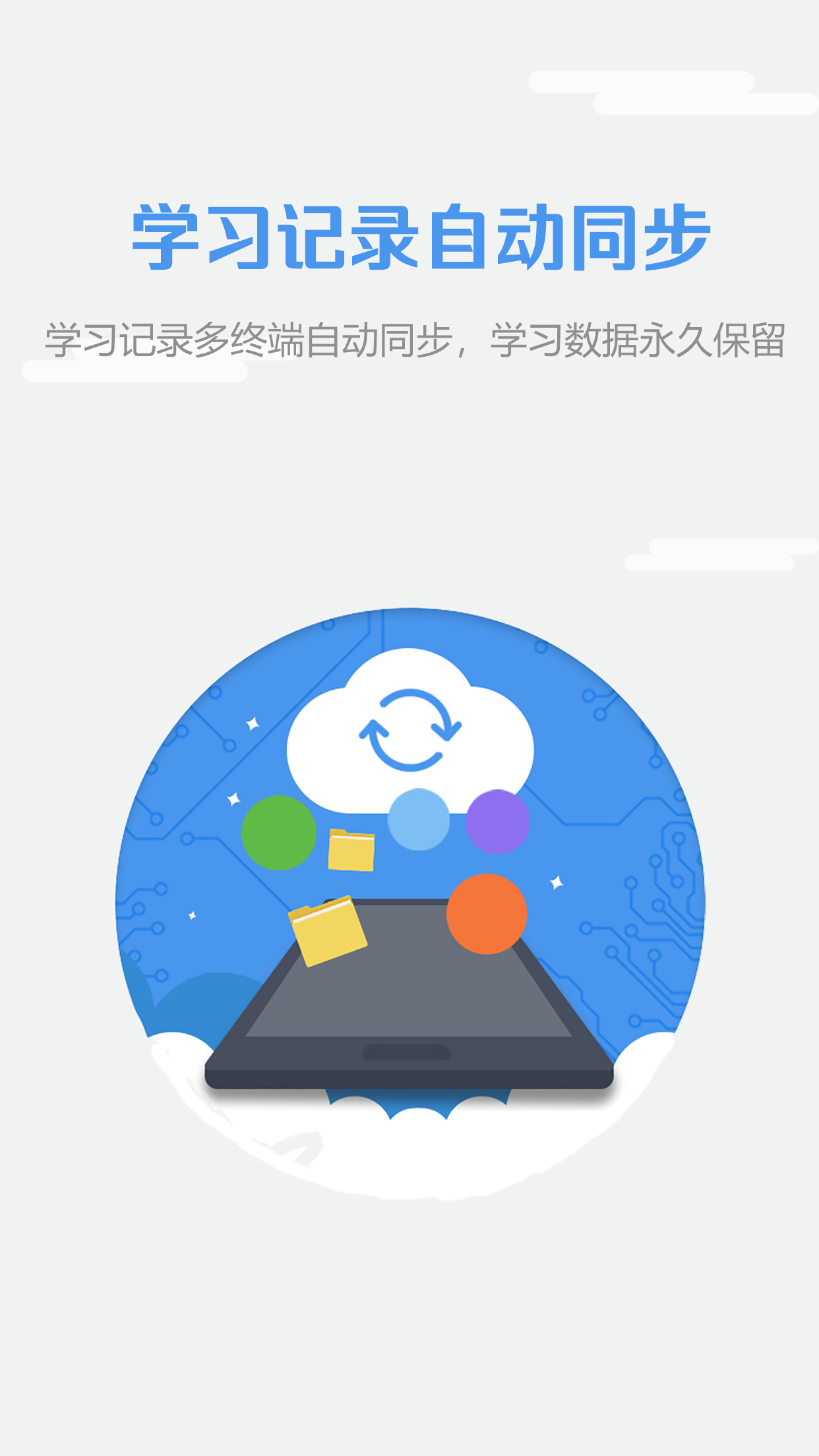WElearn随行课堂 v2.0.5