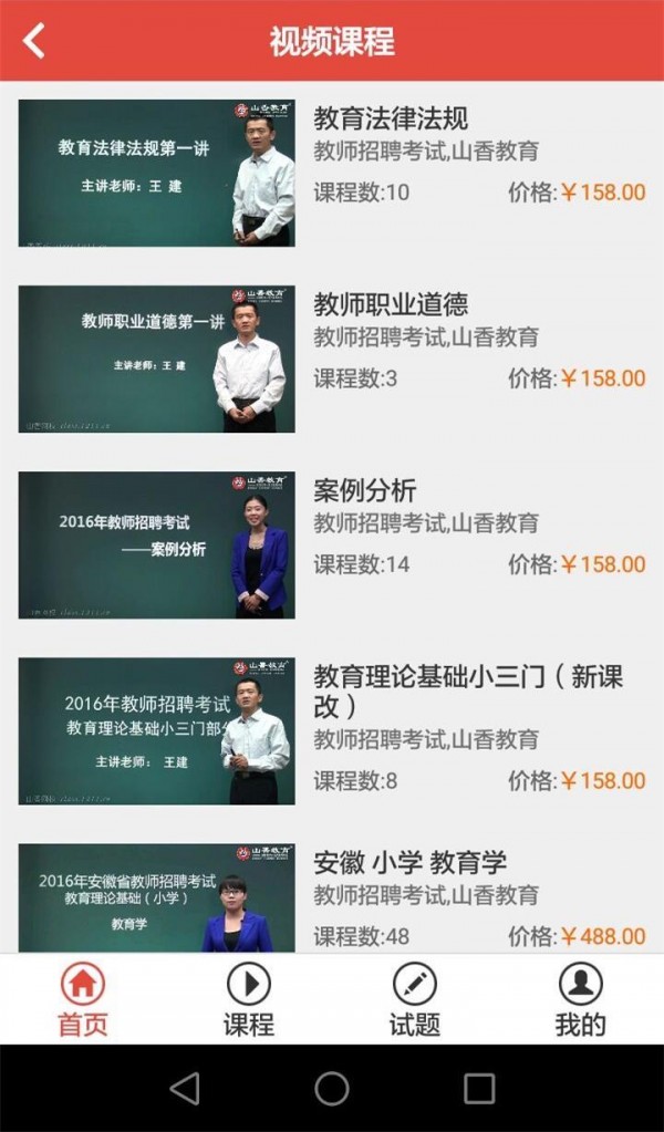 山香教育 版本:v1.0.6