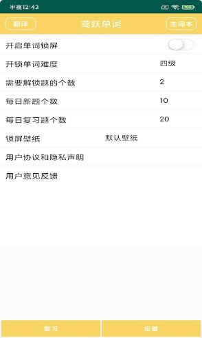 鸢跃单词app安卓版  v5.3.2