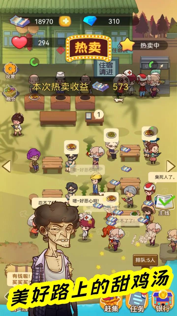 幸福路上的大排档火锅店 v1.1