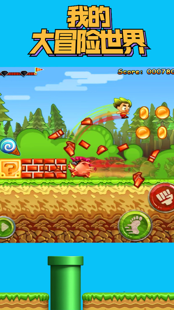 我的大冒险世界 v1.0.1