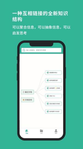 互链文档  v1.0.0