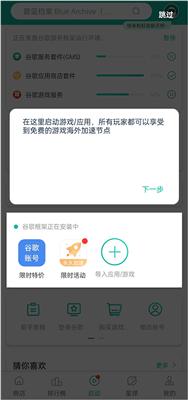 ourplay加速器免费版