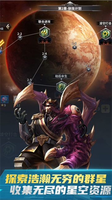 虚空战争电脑版