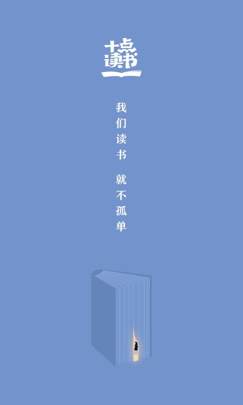 十点读书官方app软件下载 截图0