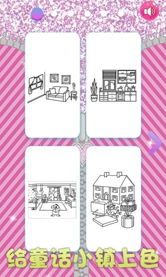 给童话小镇上色 v1.0